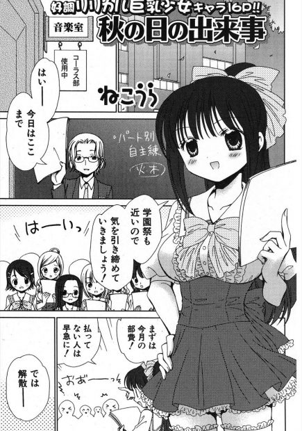 【エロ漫画】コーラス部の部長が引退するのが悲しい巨乳JKは泣きながらキスをするとフェラでぶっかけさせちゃう！さらに騎乗位挿入でトロ顔になり部室でラブラブセックス！