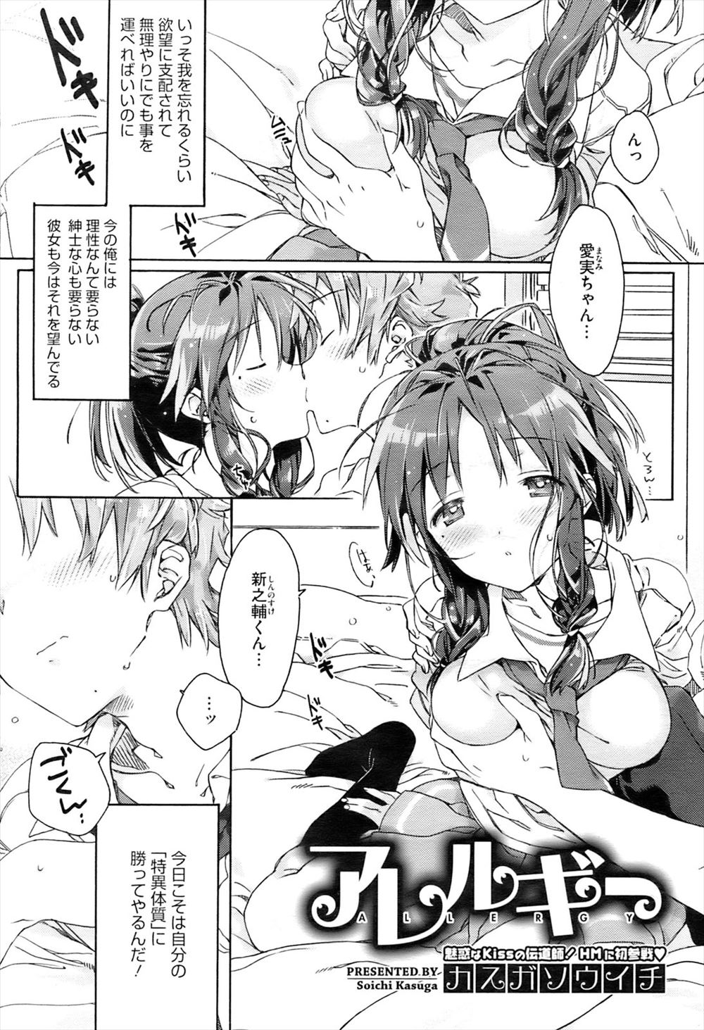 【エロ漫画】女性の裸アレルギーでキス以上に進めない男子生徒だったがJKに目隠しをされるとさらに射精させられる！道乳首責めでトロ顔で責められ目隠しをされそのままラブラブエッチしちゃう！