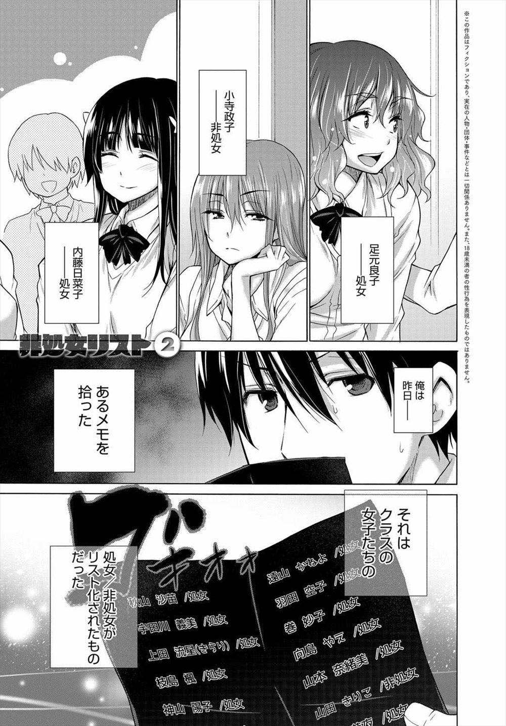 【エロ漫画】処女か非処女かが分かるリストにクラスのガリ勉メガネのJKが非処女と書かれていた！そんなメガネJKは図書室で痴漢プレイをされると淫乱になり生ハメセックスでアヘ顔になる変態だった！