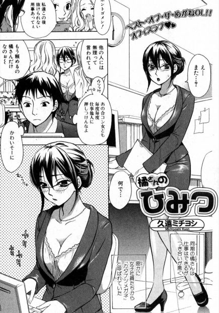 【エロ漫画】女子社員たちに仕事を押し付けられているメガネ巨乳OLを手伝ってあげたらお礼になんでもするよという彼女にフェラをお願いし、キスでトロ顔にするとクンニで濡らし生ハメセックスでアナルまで犯しちゃう！