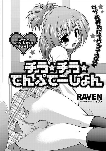 【エロ漫画】校内美少年ランキング1位の美少年と付き合う事になった巨乳JKはノーパンで草食系で恥ずかしがりやな彼氏を誘惑しちゃう！暴走し押し倒してきた美少年と処女と童貞のイチャラブセックスしちゃう！