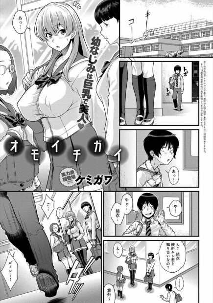 【エロ漫画】幼なじみで人気者の巨乳JKにフェラやパイズリでぶっかけさせてもらっていた男は誤解からその幼なじみを公園のトイレに呼び出し手マンやクンニで濡らし処女まんこに挿入しちゃう！そんな二人は誤解を解くとラブラブ中出しセックスしちゃう！