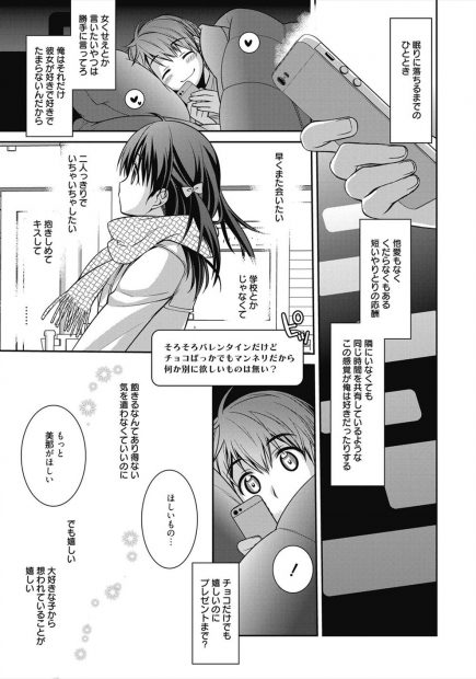 【エロ漫画】バレンタインで生でエッチがしたいと言ってしまった男は自己嫌悪してしまうが、生でする事を許してくれた彼女にキスをするとヌルヌルのトロまんに念願の生ハメしちゃう！正常位で挿入しトロ顔になった彼女とイチャラブ中出しセックス！