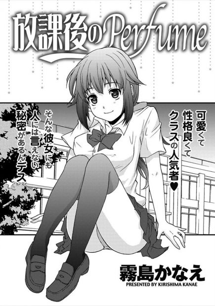 【エロ漫画】可愛くて性格も良いJKは実は変わった性癖の持ち主だった！ニオイフェチのJKは好きな男子のジャージのニオイを嗅ぎながらオナニーしていたら見つかってしまい、あそこのニオイを嗅がれながらのクンニで濡らされると正常位で生ハメしイチャラブセックスしちゃう！