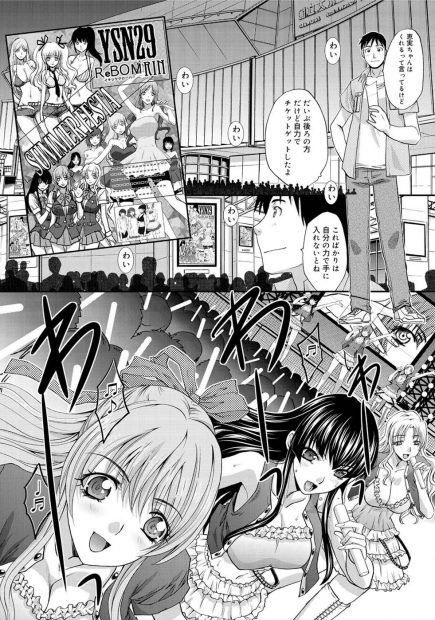 【エロ漫画】ライブ中に巨乳アイドルに呼び出された男はエッチな衣装で誘惑されるが他のアイドル達を気にしてしまい、お仕置きにキスをされながら押し倒される！拘束されてしまいフェラとパイズリの同時責めで射精させられ生挿入で中出しセックスしちゃう！