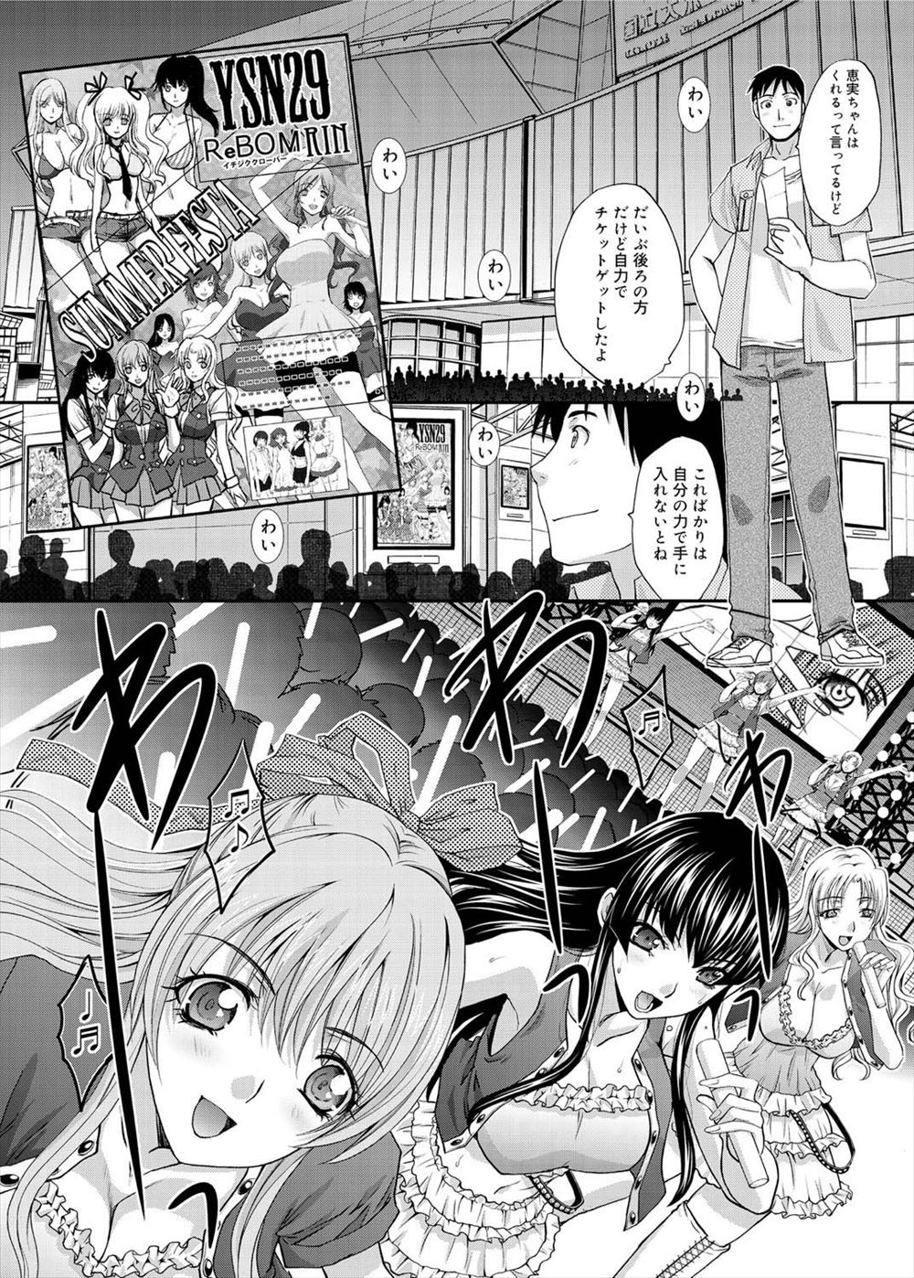 【エロ漫画】ライブ中に巨乳アイドルに呼び出された男はエッチな衣装で誘惑されるが他のアイドル達を気にしてしまい、お仕置きにキスをされながら押し倒される！拘束されてしまいフェラとパイズリの同時責めで射精させられ生挿入で中出しセックスしちゃう！
