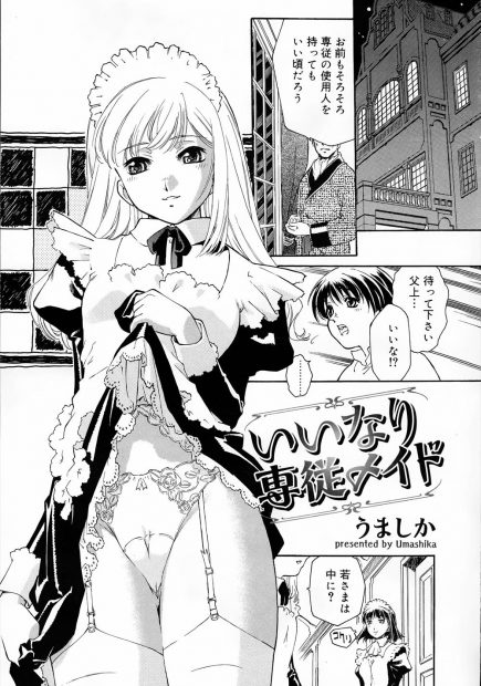 【エロ漫画】憧れの先輩が専従メイドとしてやって来た！いきなり押し倒されるとフェラをされ目の前でオナニーを見せつけられる！さらに騎乗位挿入でご主人様に処女を捧げるとラブラブセックスしちゃう！