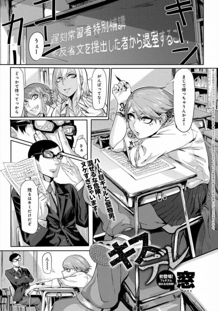 【エロ漫画】遅刻の反省文を書かされていたギャルは見張りの先輩にフェラでイかせたら代わりに反省文を書いてと勝負を仕掛ける！予想以上の巨根をフェラしていたら騎乗位挿入でのイかせ合いに発展し童貞男を筆おろしするとキスでトロ顔になりながら中出しセックス！