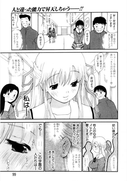 【エロ漫画】幼いころから心の声が聞こえる巨乳JKは男達からのエッチな声に興奮していた！レオタード姿でムチムチのお尻を見せつけ誘惑するとフェラをさせられながらの輪姦レイプでたっぷりと中出しされる！