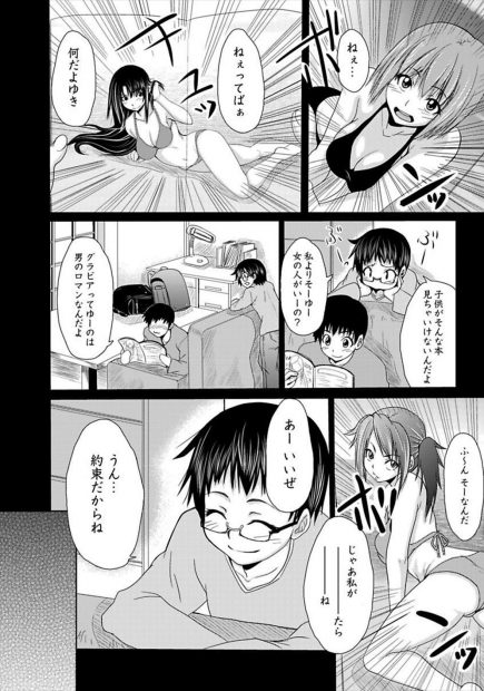 【エロ漫画】憧れの巨乳グラドルは子供の頃結婚の約束をした幼なじみだった！いきなり家にやって来たグラドルにフェラやパイズリをしてもらうと処女まんこに挿入しイチャラブセックスで中出ししちゃう！
