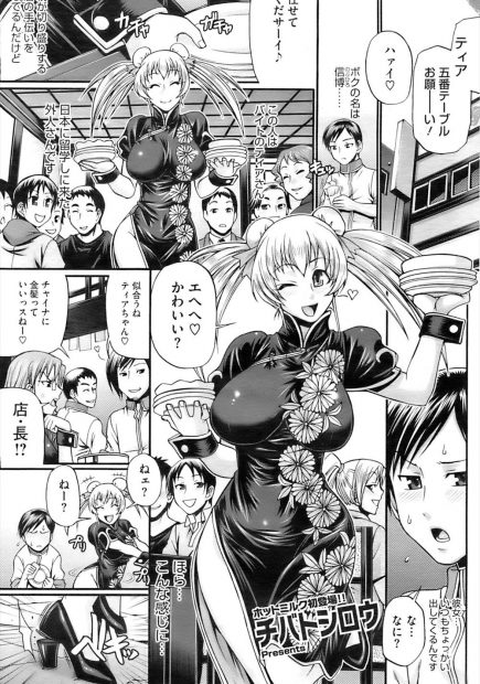 【エロ漫画】チャイナ服で金髪爆乳なドジっ娘ウエイトレスと社内恋愛している男は仕事の注意をしていたがキスからのフェラで勃起させられると手マンで濡らしたまんこにバックから生挿入しイチャラブセックスしちゃう！