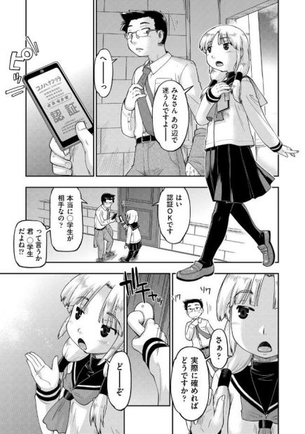 【エロ漫画】JCリフレにやってきた男は追加料金を取られながらも制服を脱がすとフェラをしてもらいぶっかけしちゃう！さらに追加サービスで素股をしてもらうとロリまんに生ハメし中出ししちゃう！
