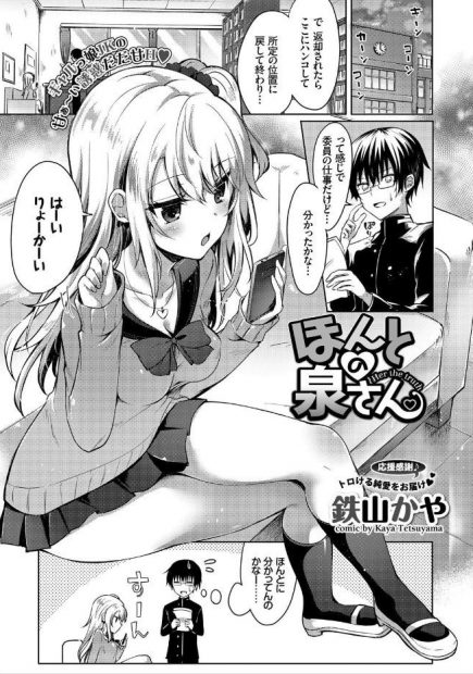 【エロ漫画】図書委員に立候補したギャルJKに間違って官能小説を渡してしまうと童貞ちんぽをフェラされると口内射精しちゃう！さらに実は処女のギャルJKとイチャラブセックスしちゃう！