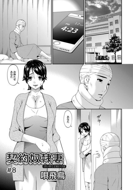 【エロ漫画】変態男の性欲処理用肉便器として調教された巨乳の人妻。すっかり性奴隷として覚醒してしまった彼女は、旦那に内緒で乳首にローターを付け、陰毛マンコやアナルにバイブを挿入しこっそり絶頂する変態に。痴漢とも中出し浮気セックスをする彼女は、ご主人様にだらしのないおマンコを躾け直して貰う