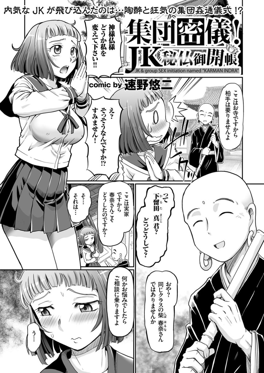 【エロ漫画】人見知りを変えたい巨乳JKはクラスメイトに秘密の儀式に誘われ浴衣に着替えさせられると催淫でお尻を突き出した姿にされバックから処女喪失セックス！トロ顔になった彼女は男達を求め乱交エッチで淫乱調教！