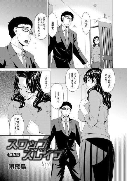 【エロ漫画】旦那の前でご主人様に調教されてきたと打ち明けながらバイブでオナニーを始める変態人妻は、旦那に受け入れてもらうと、さらに旦那の前で乱交セックスを始めてしまう！たくさんのちんぽをフェラしながらアヘ顔になりハメ撮りされながら中出しセックス！