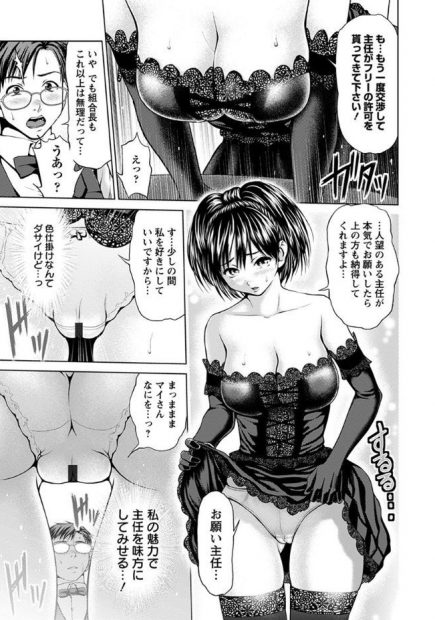 【エロ漫画】新人巨乳占い師は組合に入らなくてもいいように主任に色仕掛けをしちゃう！腋やまんこのニオイを嗅がせ興奮させるとクンニで愛液を垂れ流しながら潮吹き絶頂させられる！手コキやフェラで勃起させるとバックから生ハメセックスしちゃう！