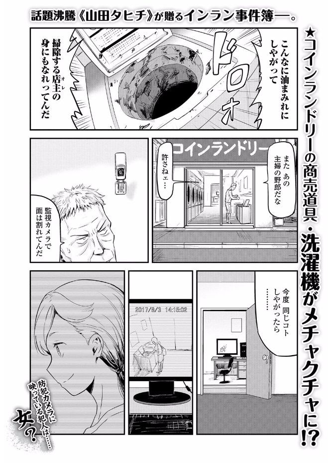 【エロ漫画】コインランドリーを丁寧に使わない淫乱ビッチな巨乳の人妻にお仕置きだ！賠償を自分からフェラチオで済ませようとする彼女には、陰毛マンコをクンニして、じじいのチンコで不倫セックス。中出しザーメンでおマンコ洗濯機もドロドロにされる