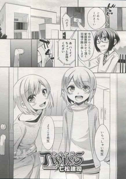 【エロ漫画】双子のショタに拘束された眼鏡の先生。可愛い男の娘たちに、勃起したおちんちんを電マでレイプされ、フェラチオやアナルファックで凌辱される。可愛い生徒のオナホとして、すっかりイきまくっちゃう