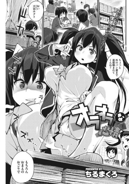 【エロ漫画】爆乳でヤンキーな童顔JKにオナニーを見られて、おチンポを玩具にされる男の子。みんなに内緒でフェラチオをされ、陥没乳首のおっぱいにパイズリをされながら射精してしまう。ツンデレな彼女のパイパンマンコに中出しをして、すっかりラブラブになるのだった