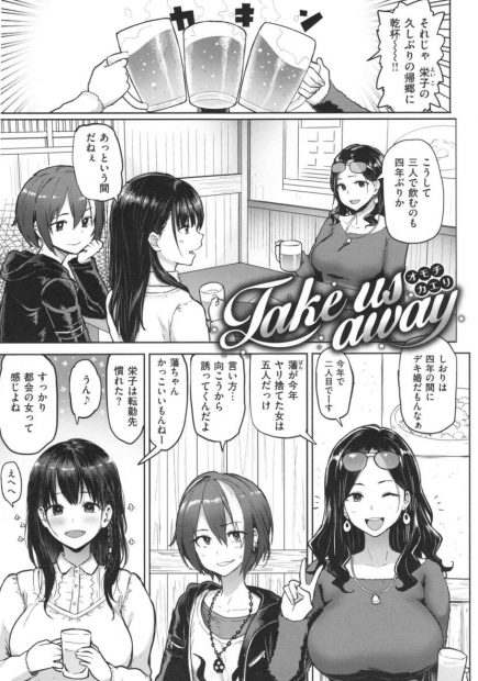【エロ漫画】久し振りに再会し女子会していた女たちはナンパされお持ち帰りされてしまう！巨乳人妻はおっぱいをたっぷりと揉まれ、ロリ系バンギャはフェラでご奉仕し生ハメ乱交セックス！大人しそうな彼女もアナルセックスでアヘ顔になっちゃう！