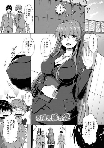 【エロ漫画】生徒達からも大人気の巨乳女教師は校長先生の性奴隷だった！一日中緊縛されバイブを挿入されると愛液を垂れ流し電マで潮吹き昇天させられる！さらに生ハメセックスでアヘ顔になり中出し調教されてしまう！