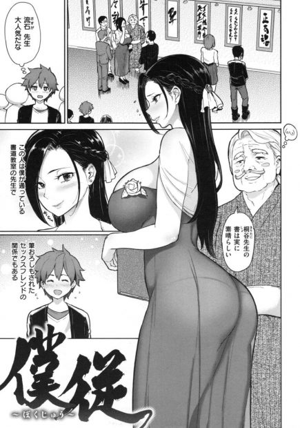 【エロ漫画】他の女の子にデレデレしてしまった腋フェチのショタは爆乳美人の書道教師に再調教されちゃう！パンツのニオイを嗅がされながらのフェラで射精させられるとそのまま中出しセックスしちゃう！