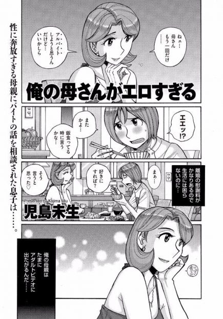 【エロ漫画】AVに出たがる淫乱ビッチな母親に誘惑されて、童貞チンコを筆おろしされちゃった。バツイチ熟女な彼女と近親相姦をする事になった息子くんは、大好きなママのおマンコに中出しをしてしまうのだった