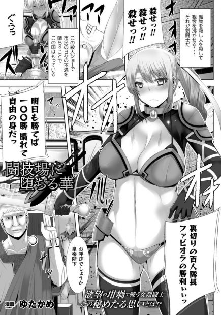 【エロ漫画】負けた女剣士は民衆の前で凌辱される。陥没乳首のおっぱいを弄られパイパンマンコをレイプされる彼女。アナルファックで2穴挿入をされた彼女は、オークの極太チンコに負けてアヘ顔ダブルピースを決める