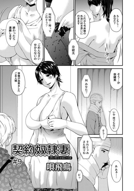 【エロ漫画】爆乳美人な人妻がNTRされてしまう。男達の前でフェラチオご奉仕をさせられ、ノーパンマンコを弄られる彼女。たくさんのおチンポに喉マンコもアナルも凌辱されて、立派な肉便器へと調教されてしまう