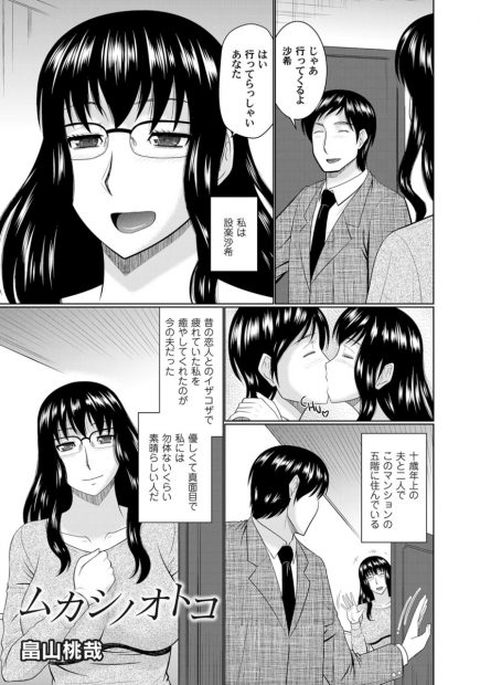 【エロ漫画】旦那と幸せに暮らしていた巨乳人妻と同じマンションに元カレが引っ越してきた！相性抜群の元カレに手マンさせると潮吹きしてしまいバックでハメられNTRセックス！さらに大好きホールドで中出しさせちゃう！