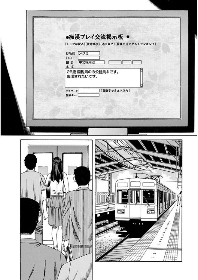 【エロ漫画】巨乳捜査官は痴漢募集のネット掲示板さらされてしまい大勢の痴漢たちに囲まれてしまう！全裸にされ電マで何度もイかされると乱交セックスで凌辱されアナルまで犯されながらアヘ顔になってしまう！