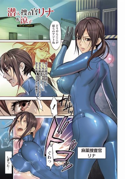 【エロ漫画】捕らえられた巨乳捜査官は目隠し拘束されながら媚薬と極太バイブで調教されるとアヘ顔で堕とされる！さらに後輩捜査官まで目の前でレイプされてしまう！