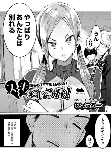 【エロ漫画】やっぱりあんたとは別れるというJK彼女をキスと手マンでトロ顔にすると騎乗位挿入のイチャラブセックスで仲直り！バックから激しく突かれると中出しエッチしちゃう！