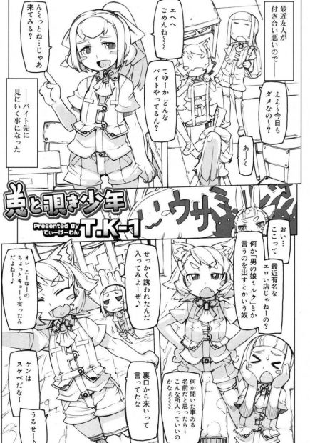 【エロ漫画】最近友人の様子がおかしいので後をつけてみると、おチンポミルクを飲めるエッチなお店で働いていることが分かった。友人として彼を追いかけるが、そこではアナルファックをされ、おチンポを勃起させる彼が居て…