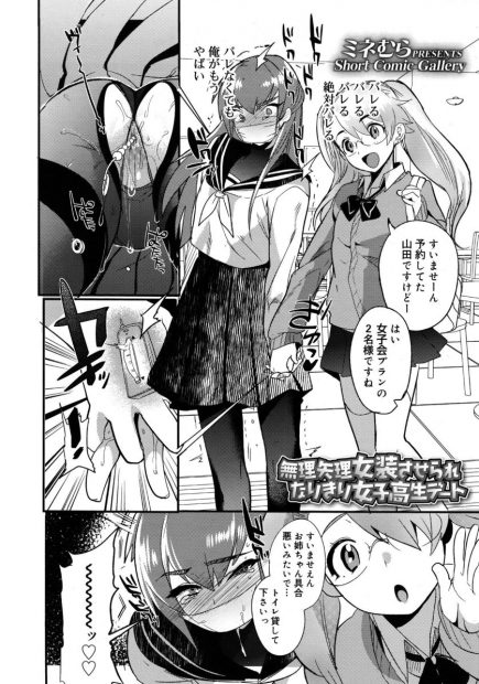 【エロ漫画】妹にJKコスプレで女装させられたお兄ちゃんはアナルビーズを入れられると我慢できなくなってしまい、スパンキングでアヘ顔になると生ハメ近親相姦しちゃう！