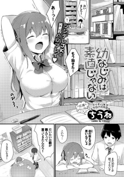 【エロ漫画】ツンデレ巨乳幼なじみのJKに誘惑された男はチンポを勃起させると照れた幼なじみに手コキで射精させられる！童貞男は幼なじみを押し倒すと手マンで濡らしイチャラブセックスでトロ顔にしちゃう！