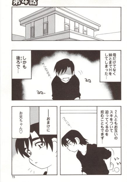 【エロ漫画】母親や妹と関係を持ってしまい自己嫌悪の男は、妹との関係を怪しんでいる母親に巨乳おっぱいで誘惑されるとパイズリとフェラでごっくんされ正常位で生ハメセックスしちゃう！