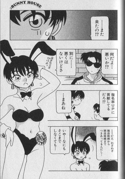 【エロ漫画】巨乳バニーガールの女の子は常連のお客様にエッチなサービスにフェラでご奉仕しちゃう！クンニでお返しされると正常位で生ハメしイチャイチャ中出しセックス！