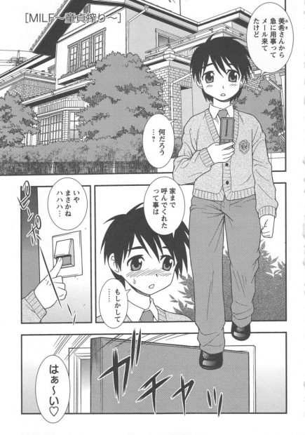 【エロ漫画】娘のショタ彼氏を家に呼び出した巨乳人妻は腋の下で誘惑し童貞ちんぽをフェラで味わっちゃう！クンニをさせるとそのまま筆おろしで中出しさせNTRセックス！