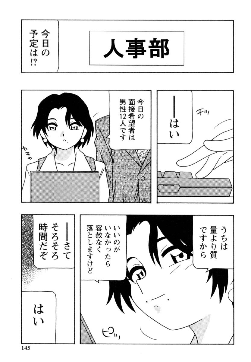 【エロ漫画】面接官の巨乳OLはスカートを捲り上げノーパンまんこで誘惑し試験をしちゃう！クンニで愛撫されるとフェラで忍耐力を確かめ、持久力を確かめるために生ハメセックスで中出しさせちゃう！