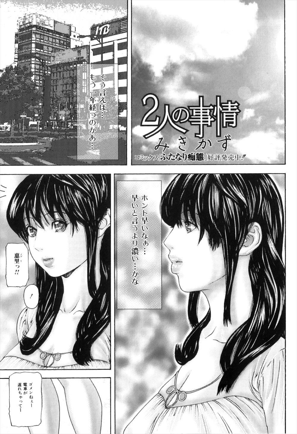 【エロ漫画】仲の良いJKがラブホでレズセックス。しかも少女の一人はふたなり娘だった。勃起したおちんちんをフェラチオされて感じる彼女は、貧乳娘の陰毛マンコにおちんちんを挿入して犯し、セルフフェラまでして百合エッチを愉しむ