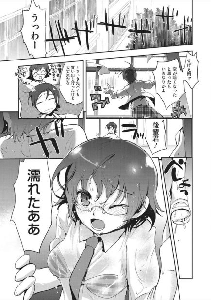 【エロ漫画】雨で濡れた眼鏡JKの先輩の透け透け下着。巨乳おっぱいに興奮した彼は、パンツ一枚で歩く彼女のお尻に夢中になって、ラブラブセックスをする事に。その身体を押し倒して、中出しセックスでイかせちゃう