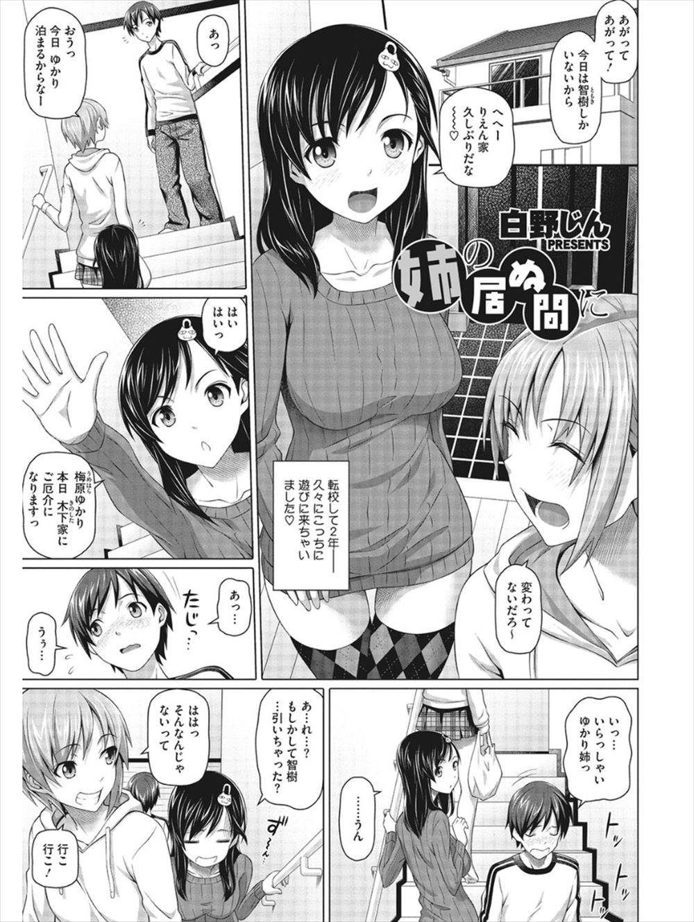 【エロ漫画】すっかり巨乳になったお姉ちゃん。今日から一緒に暮らす男の子が自分をオカズにオナニーをしていた。思春期だから避けられていると思ったのに、彼の素直な気持ちを聞いて、おっぱいを弄らせて、パイパンマンコにおちんちんを咥え、ぬぷぬぷラブラブ筆おろしセックス