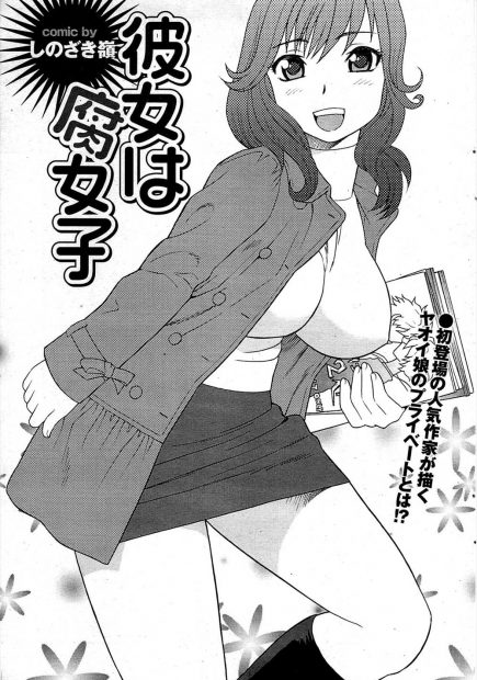 【エロ漫画】BL小説家で巨乳腐女子の彼女はショタ彼氏の悶える顔が見たいと手コキやアナル舐めで射精させちゃう！クンニで反撃してきた彼氏をパイズリやフェラで勃起させると騎乗位でイチャラブセックスしちゃう！
