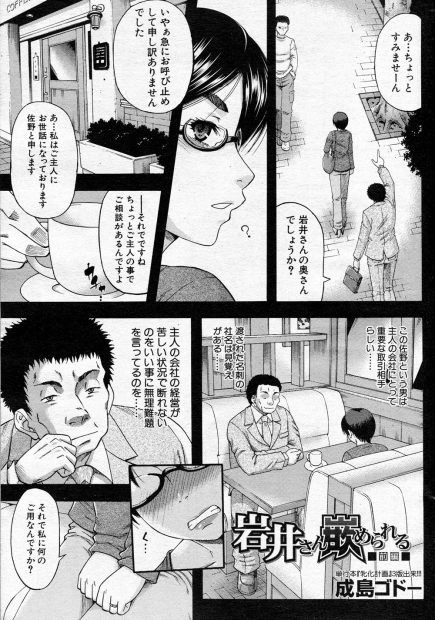 【エロ漫画】旦那の会社に融資してもらう為にセックスを承諾したメガネ巨乳の人妻はクンニで濡らされるとバックから生ハメされアヘ顔で感じてしまう！そんな男に嵌められてしまいさらに乱交セックスをする事に！？