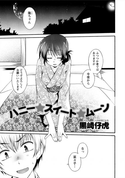【エロ漫画】田舎に戻って巨乳の許嫁と結婚することになり、可愛い彼女とラブラブセックス。おちんちんをフェラチオされ、パイパンの処女マンコをクンニして、遂におマンコいっぱいに中出しザーメンを注ぐのだった