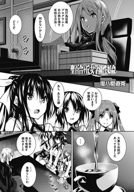 【エロ漫画】生徒会の女の子を性奴隷にした男は、遂に学園長の大人マンコも攻略することに。睡眠薬で寝ている間に拘束して電マやローターでイかせる男。ハメ撮りセックスでアヘるまで犯したパイパンマンコに中出しをしてやる