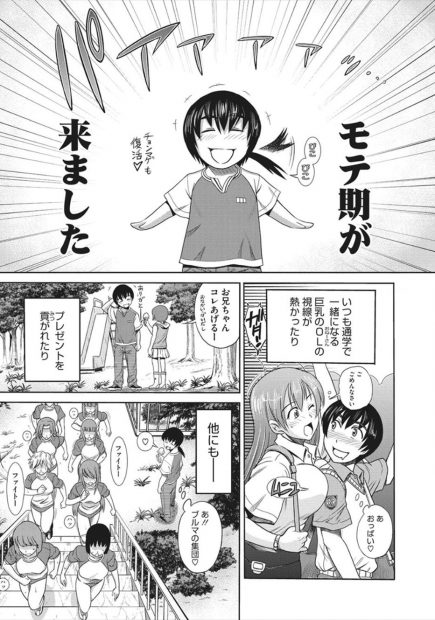 【エロ漫画】モテ期がやって来たと浮かれる美少年彼氏に嫉妬したツンデレ巨乳彼女はそっけないフリをしながらも彼氏を想ってオナニーしちゃう！そこにやって来た彼氏は押し倒し正常位で生ハメするが反撃に騎乗位で中出しさせられる！