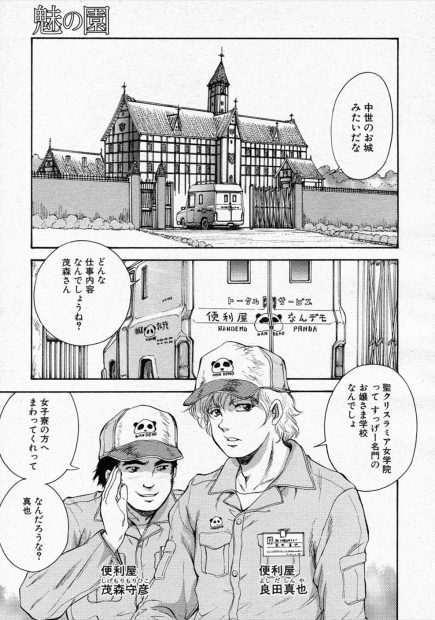 【エロ漫画】無知なお嬢様にホモセックスを要求された便利屋の二人だが、挑発に乗せられてセックスをさせてくれるらしいので、陰毛マンコを遠慮なくクンニ。そして処女マンコを犯し、アナルファックまで。3Pセックスを愉しんだら彼女の妹分も一緒に乱交セックスをする事に